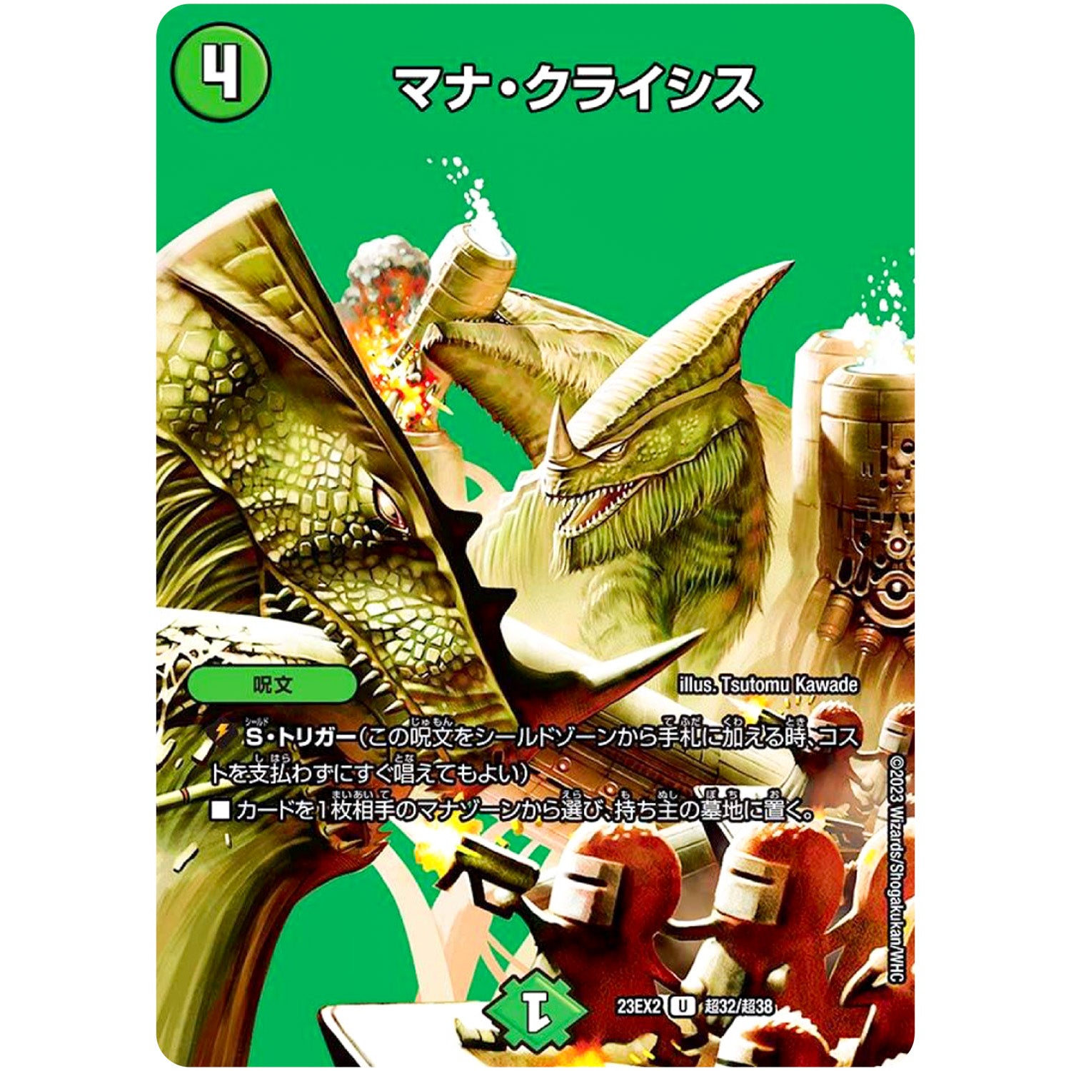 マナ・クライシス【U】(23EX2 超32/超38 頂上決戦!!デュエキングMAX 2023【DM23-EX2】)