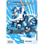 月光電人オボロカゲロウ【C】(23EX2 超33/超38 頂上決戦!!デュエキングMAX 2023【DM23-EX2】)