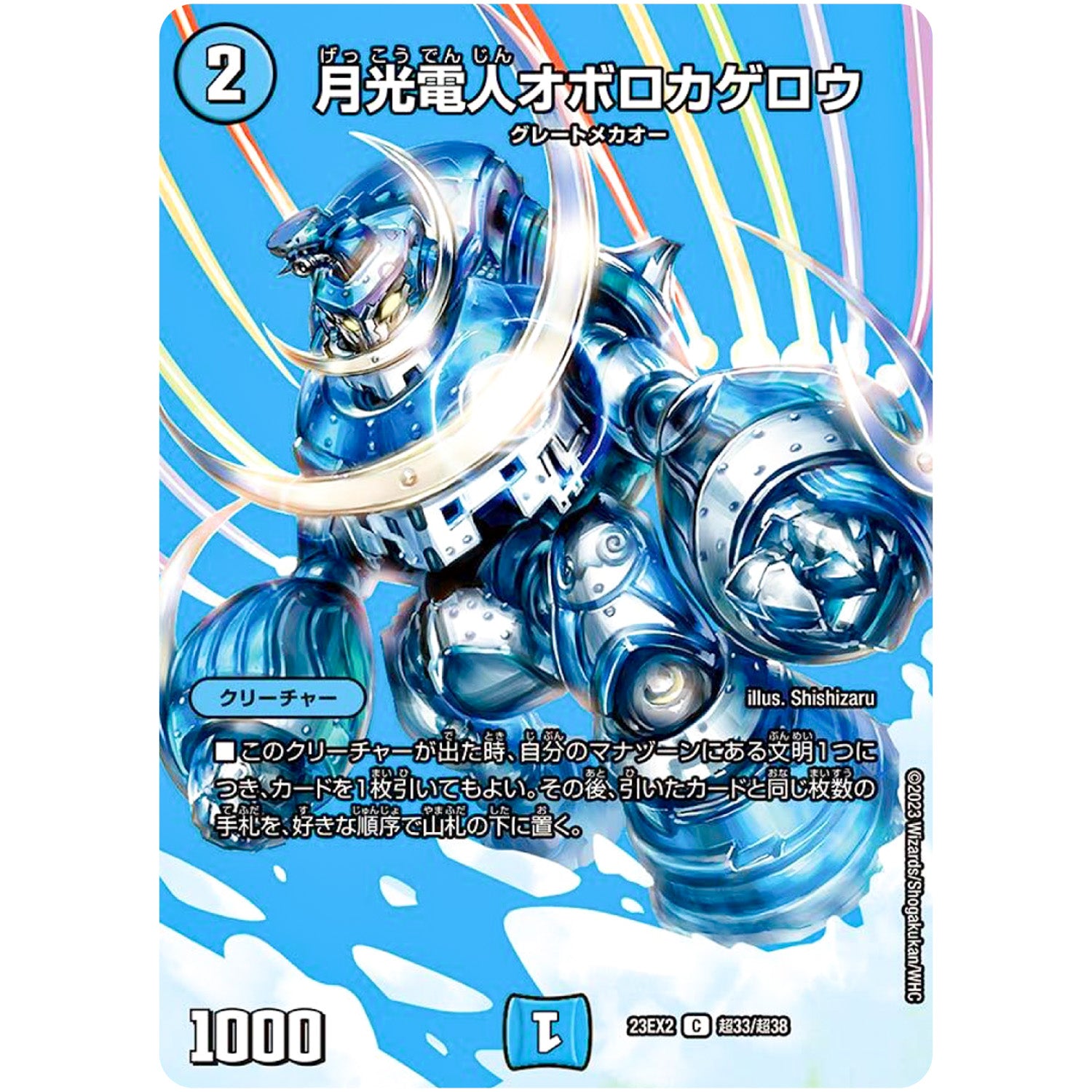 月光電人オボロカゲロウ【C】(23EX2 超33/超38 頂上決戦!!デュエキングMAX 2023【DM23-EX2】)