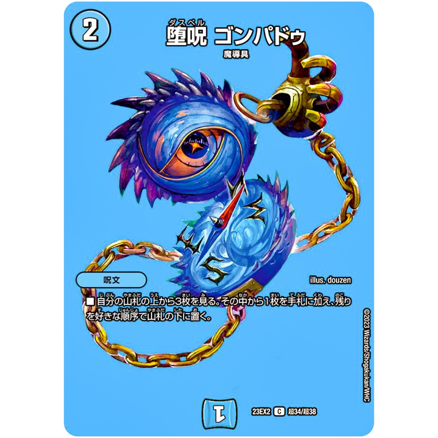 堕呪 ゴンパドゥ【C】(23EX2 超34/超38 頂上決戦!!デュエキングMAX 2023【DM23-EX2】)