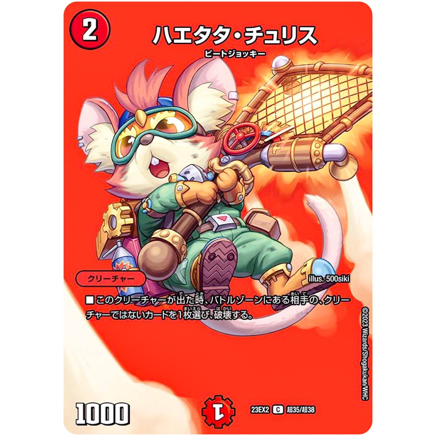 ハエタタ・チュリス【C】(23EX2 超35/超38 頂上決戦!!デュエキングMAX 2023【DM23-EX2】)