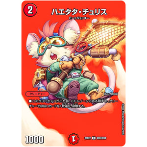 ハエタタ・チュリス【C】(23EX2 超35/超38 頂上決戦!!デュエキングMAX 2023【DM23-EX2】)