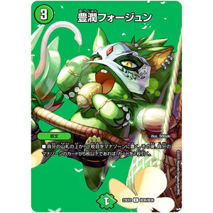 豊潤フォージュン【C】(23EX2 超36/超38 頂上決戦!!デュエキングMAX 2023【DM23-EX2】)