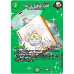 ヘルコプ太の心絵【C】(23EX2 超37/超38 頂上決戦!!デュエキングMAX 2023【DM23-EX2】)