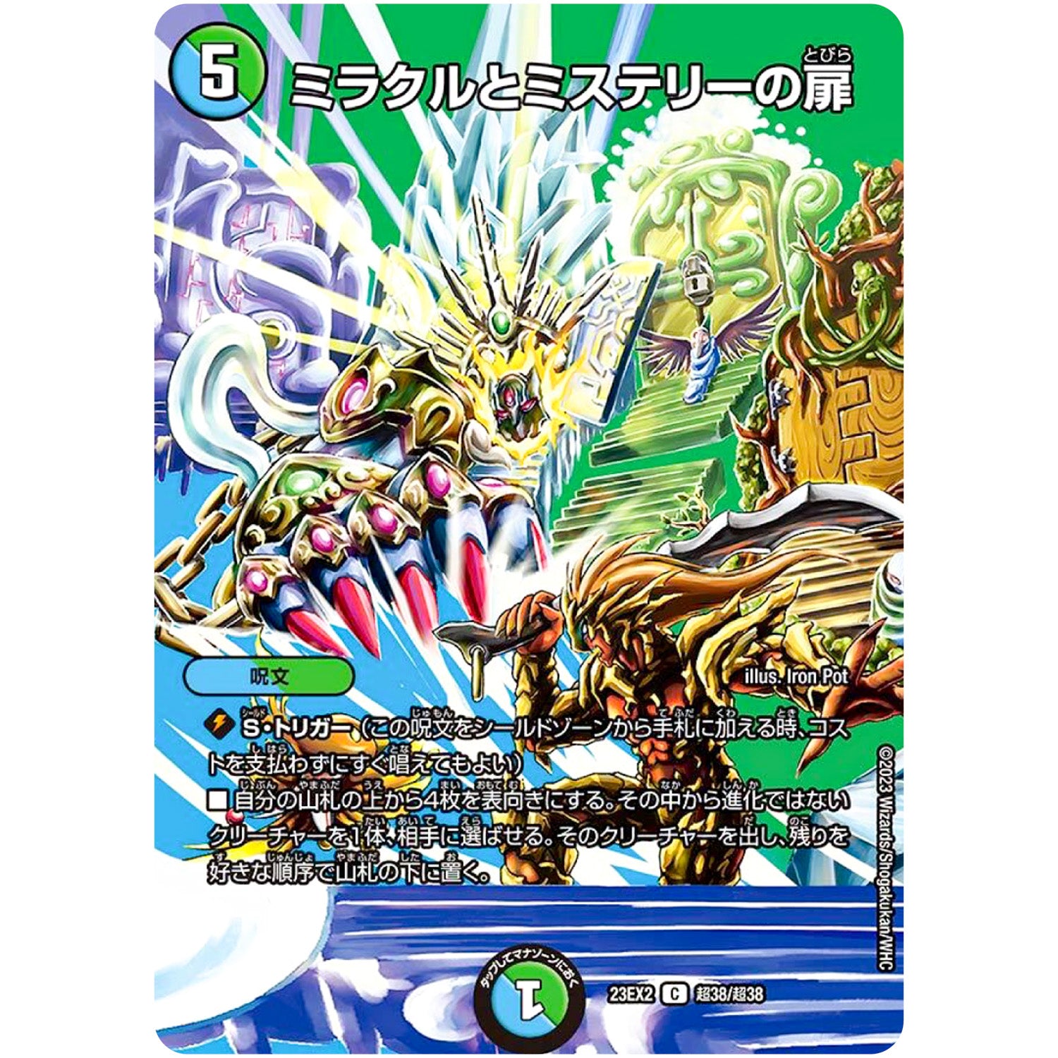 ミラクルとミステリーの扉【C】(23EX2 超38/超38 頂上決戦!!デュエキングMAX 2023【DM23-EX2】)