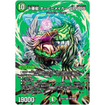 十番龍 オービーメイカー Par100【SR】(23EX2 超5/超38 頂上決戦!!デュエキングMAX 2023【DM23-EX2】)