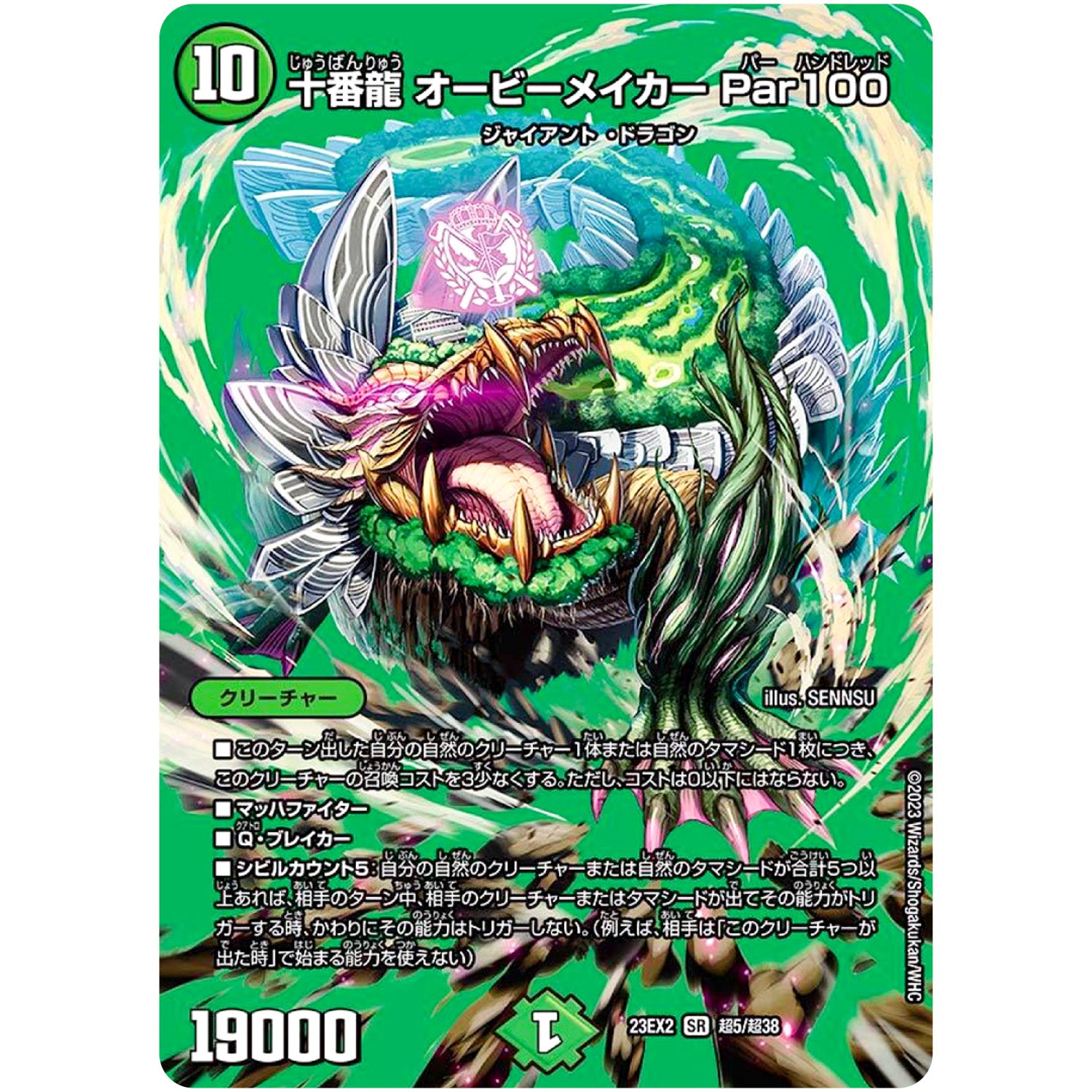 十番龍 オービーメイカー Par100【SR】(23EX2 超5/超38 頂上決戦!!デュエキングMAX 2023【DM23-EX2】)