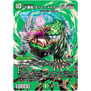 十番龍 オービーメイカー Par100【SR】(23EX2 超5/超38 頂上決戦!!デュエキングMAX 2023【DM23-EX2】)