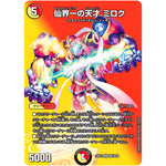 仙界一の天才 ミロク【SR】(23EX2 超6/超38 頂上決戦!!デュエキングMAX 2023【DM23-EX2】)