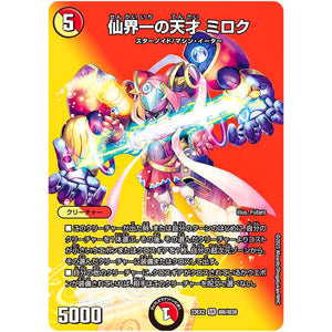 仙界一の天才 ミロク【SR】(23EX2 超6/超38 頂上決戦!!デュエキングMAX 2023【DM23-EX2】)