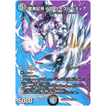 龍素記号ｗD サイクルペディア【SR】(23EX2 超7/超38 頂上決戦!!デュエキングMAX 2023【DM23-EX2】)