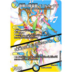音卿の精霊龍 ラフルル・ラブ/「未来から来る、だからミラクル」【SR】(23EX2 超8/超38 頂上決戦!!デュエキングMAX 2023【DM23-EX2】)