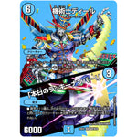 機術士ディール/「本日のラッキーナンバー！」【VR】(23EX2 超9/超38 頂上決戦!!デュエキングMAX 2023【DM23-EX2】)