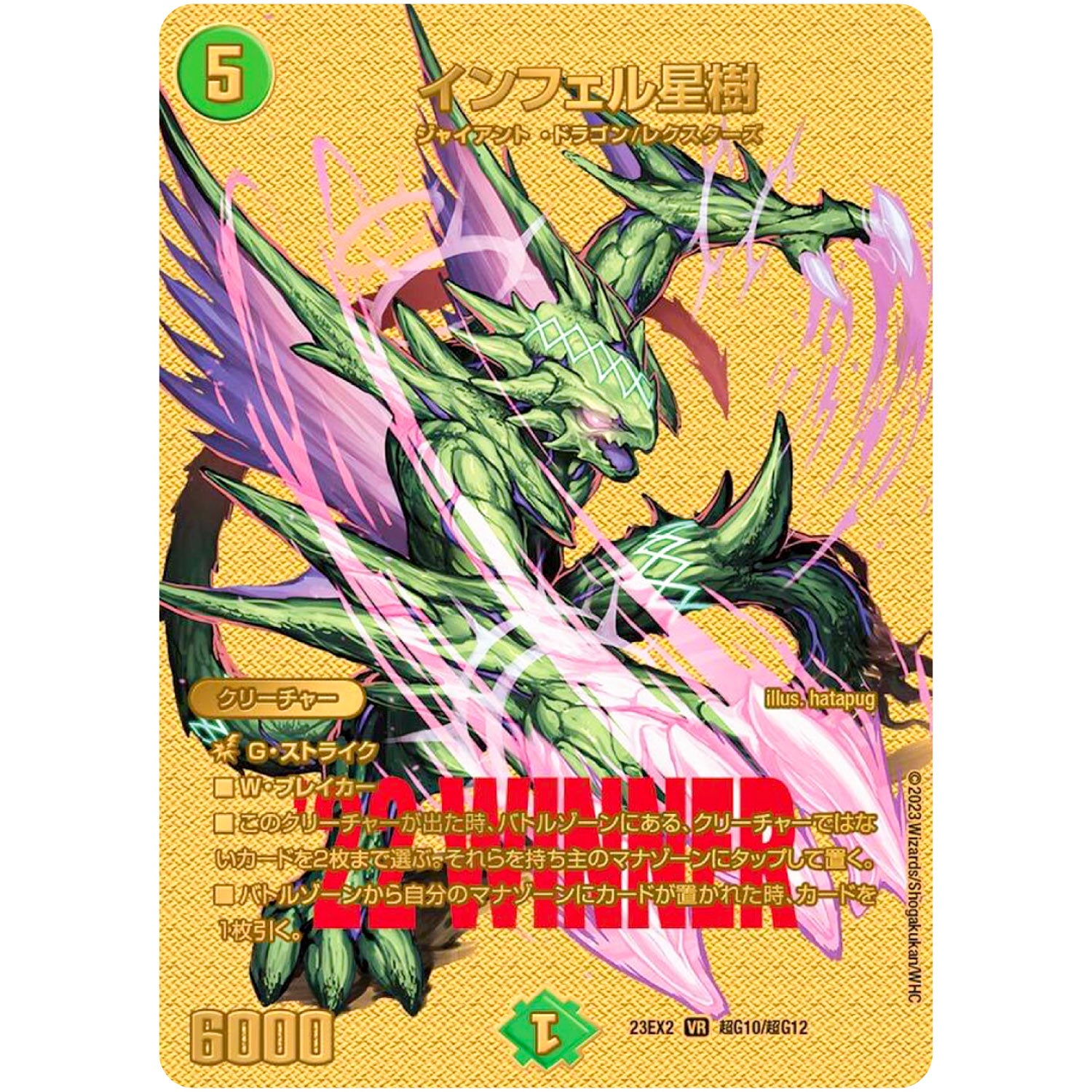 インフェル星樹【VR】(23EX2 超G10/超G12 頂上決戦!!デュエキングMAX 2023【DM23-EX2】)