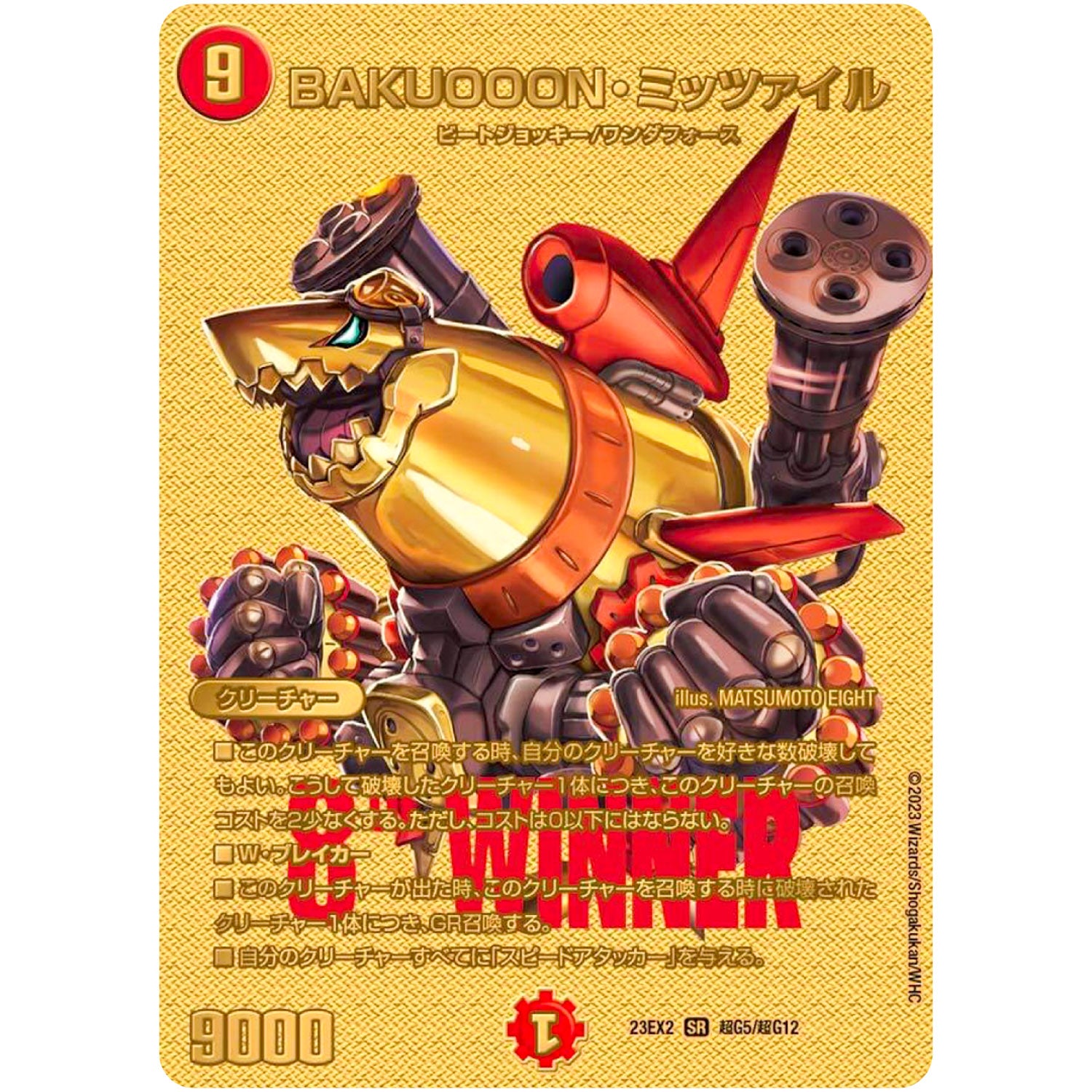 BAKUOOON・ミッツァイル【SR】(23EX2 超G5/超G12 頂上決戦!!デュエキングMAX 2023【DM23-EX2】)