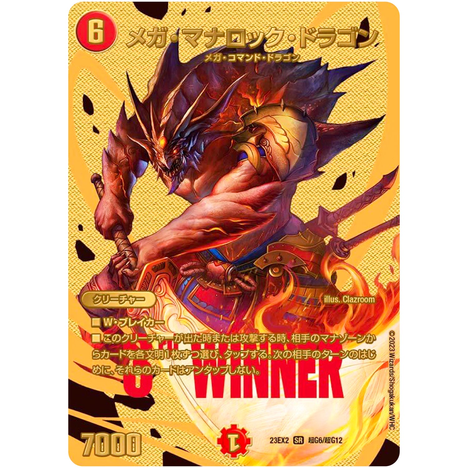 メガ・マナロック・ドラゴン【SR】(23EX2 超G6/超G12 頂上決戦!!デュエキングMAX 2023【DM23-EX2】)