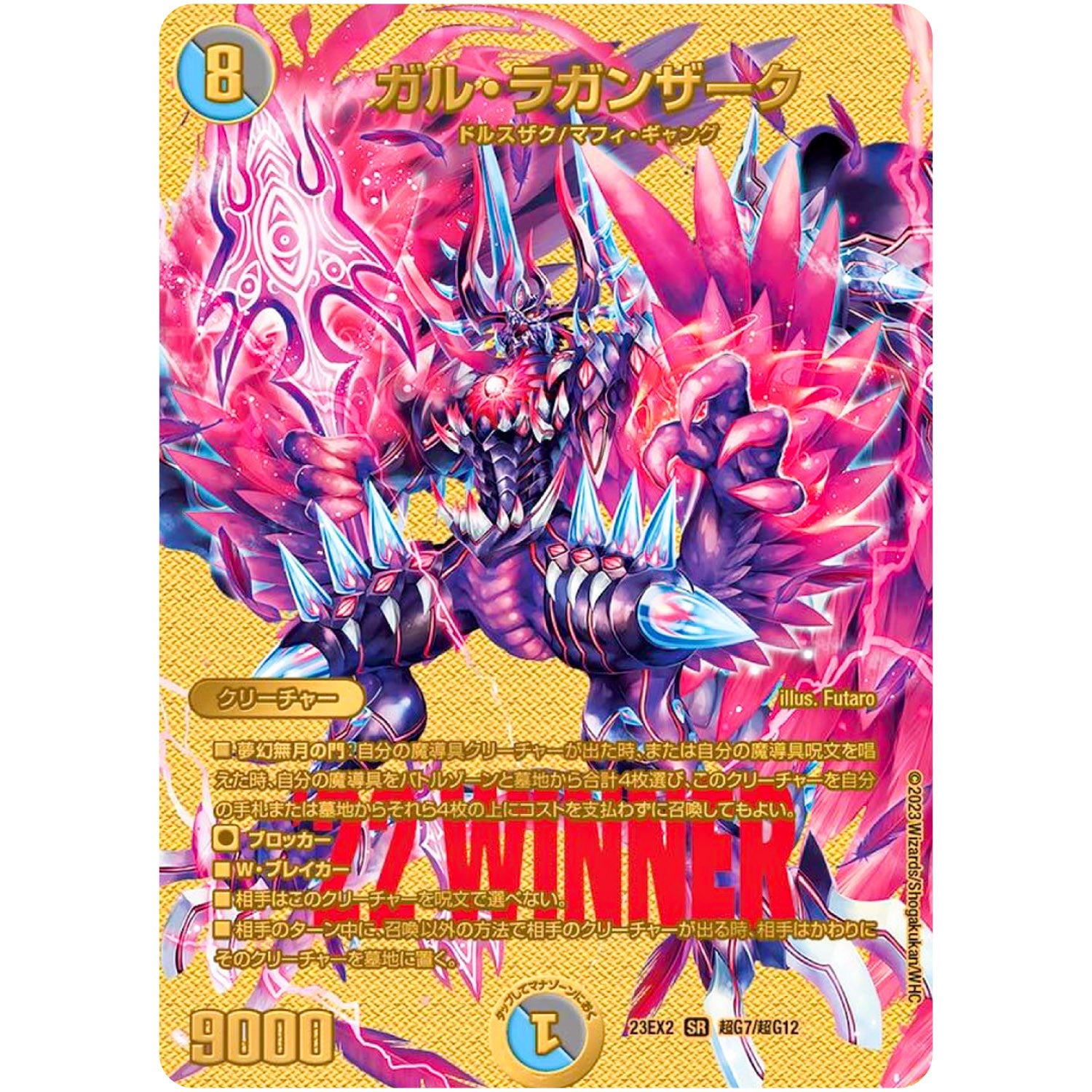 ガル・ラガンザーク【SR】(23EX2 超G7/超G12 頂上決戦!!デュエキングMAX 2023【DM23-EX2】)