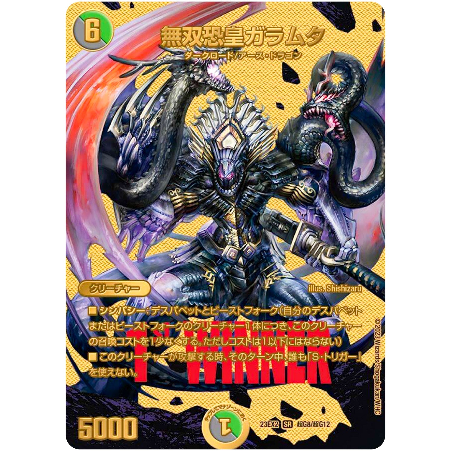 無双恐皇ガラムタ【SR】(23EX2 超G8/超G12 頂上決戦!!デュエキングMAX 2023【DM23-EX2】)