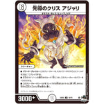 先導のクリス アジャリ【R】(23EX3 10/74 アビス・レボリューション外伝 邪神と水晶の華(デスベル・クリスタル)【DM23-EX3】)