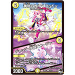 神判のカルマ コットン/ジャッジ・水晶チャージャー【R】(23EX3 12/74 アビス・レボリューション外伝 邪神と水晶の華(デスベル・クリスタル)【DM23-EX3】)