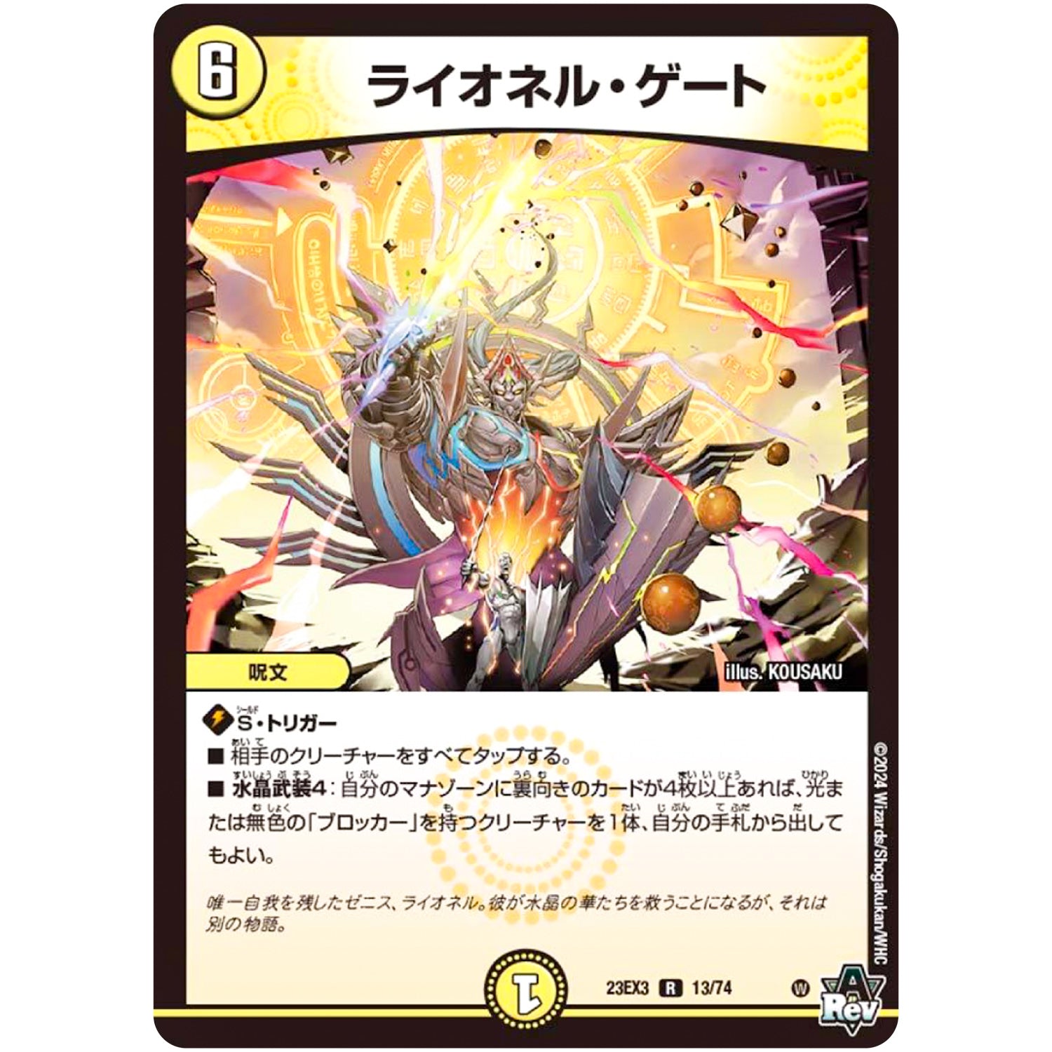 ライオネル・ゲート【R】(23EX3 13/74 アビス・レボリューション外伝 邪神と水晶の華(デスベル・クリスタル)【DM23-EX3】)