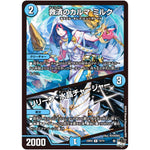 救済のカルマ ミルク/リリーフ・水晶チャージャー【R】(23EX3 15/74 アビス・レボリューション外伝 邪神と水晶の華(デスベル・クリスタル)【DM23-EX3】)