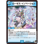 ローゼス・イノベーション【R】(23EX3 16/74 アビス・レボリューション外伝 邪神と水晶の華(デスベル・クリスタル)【DM23-EX3】)