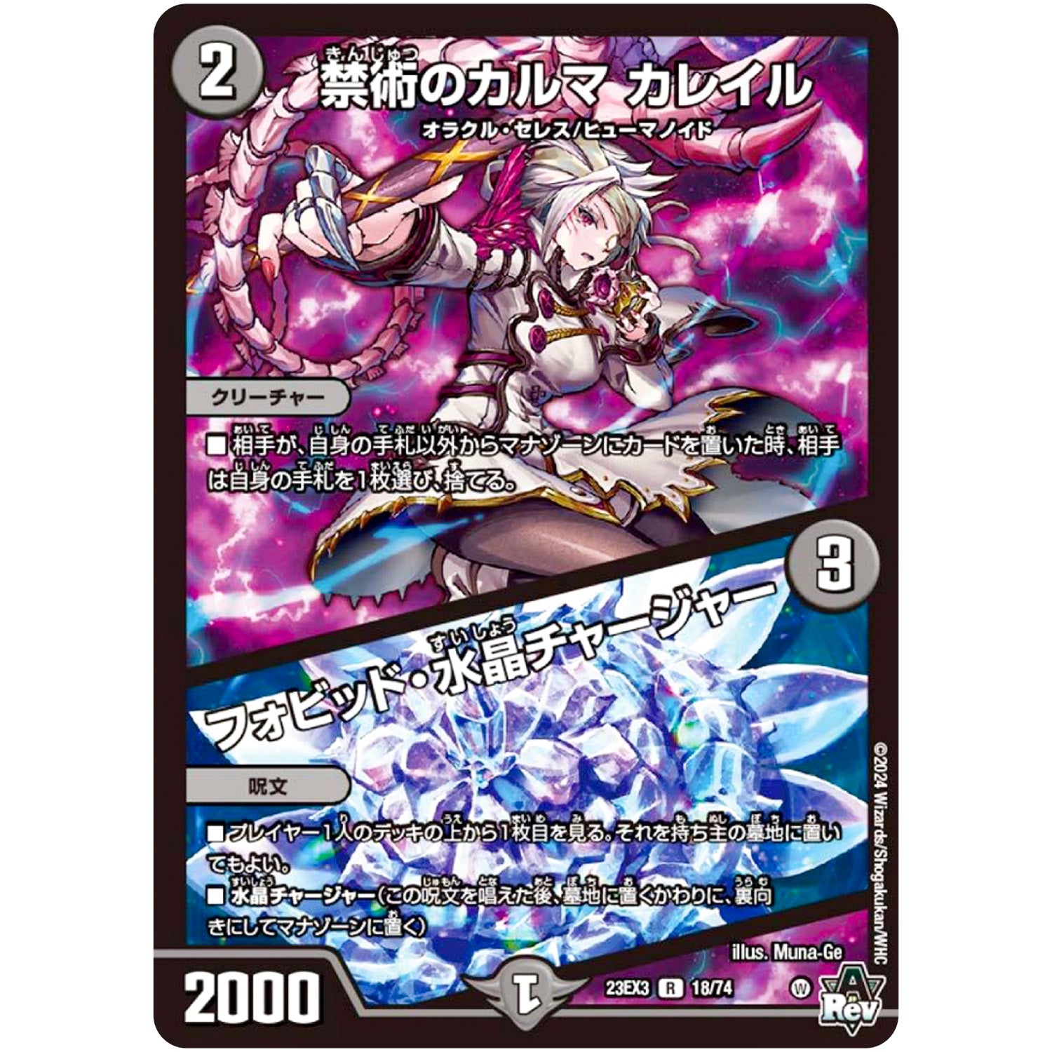 禁術のカルマ カレイル/フォビッド・水晶チャージャー【R】(23EX3 18/74 アビス・レボリューション外伝 邪神と水晶の華(デスベル・クリスタル)【DM23-EX3】)