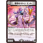 聖邪のサトリ ミント【R】(23EX3 19/74 アビス・レボリューション外伝 邪神と水晶の華(デスベル・クリスタル)【DM23-EX3】)