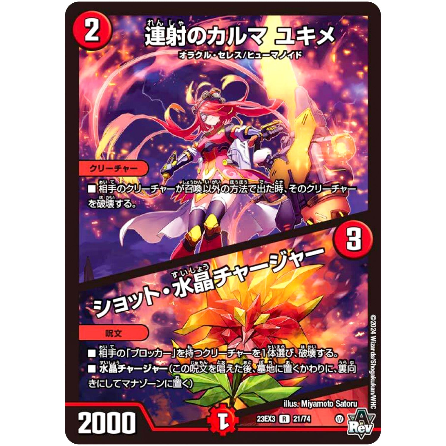連射のカルマ ユキメ/ショット・水晶チャージャー【R】(23EX3 21/74 アビス・レボリューション外伝 邪神と水晶の華(デスベル・クリスタル)【DM23-EX3】)