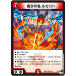 偽りの名 ルカニド【R】(23EX3 22/74 アビス・レボリューション外伝 邪神と水晶の華(デスベル・クリスタル)【DM23-EX3】)
