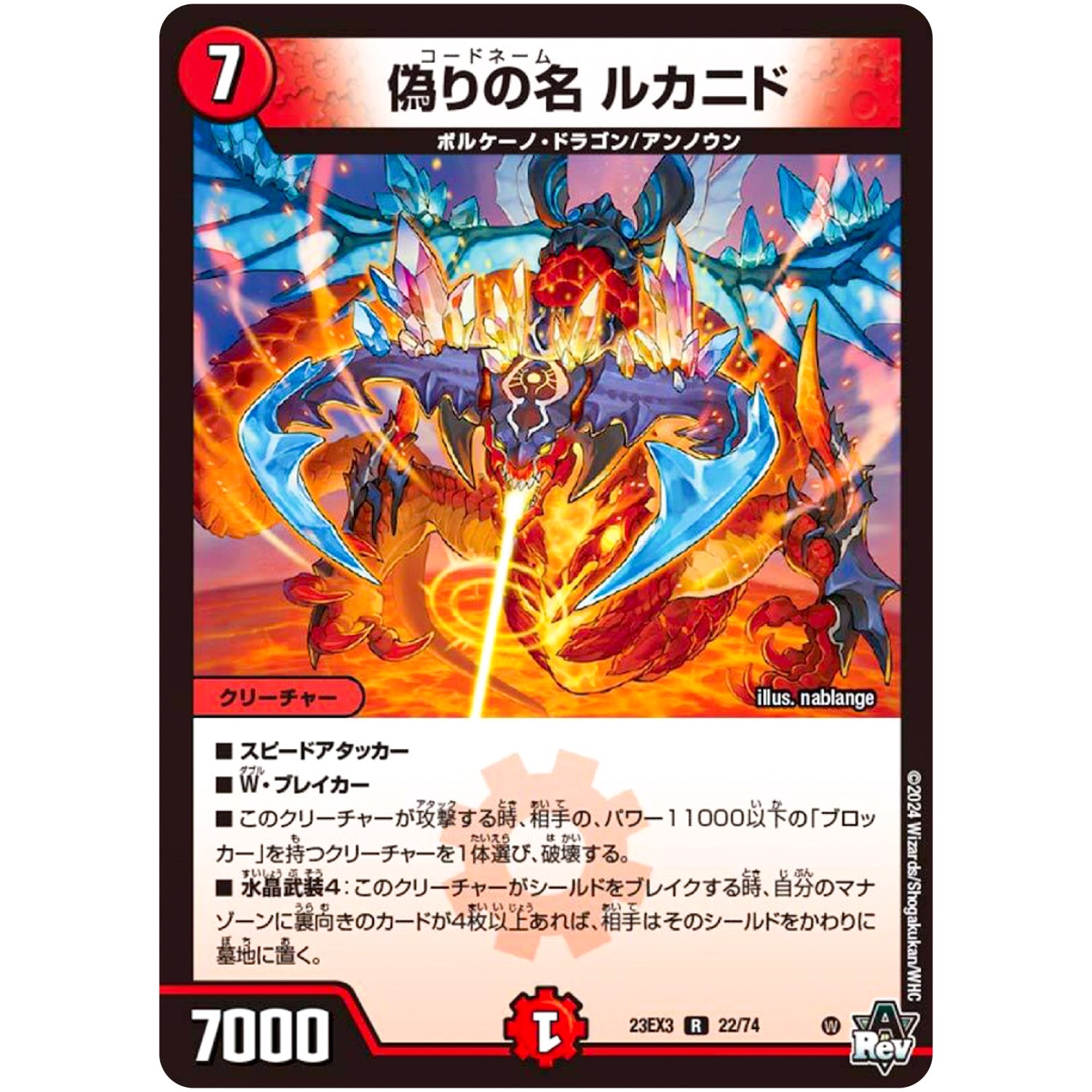 偽りの名 ルカニド【R】(23EX3 22/74 アビス・レボリューション外伝 邪神と水晶の華(デスベル・クリスタル)【DM23-EX3】)