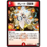 グレート・流星弾【R】(23EX3 23/74 アビス・レボリューション外伝 邪神と水晶の華(デスベル・クリスタル)【DM23-EX3】)