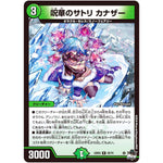呪華のサトリ カナザー【R】(23EX3 25/74 アビス・レボリューション外伝 邪神と水晶の華(デスベル・クリスタル)【DM23-EX3】)