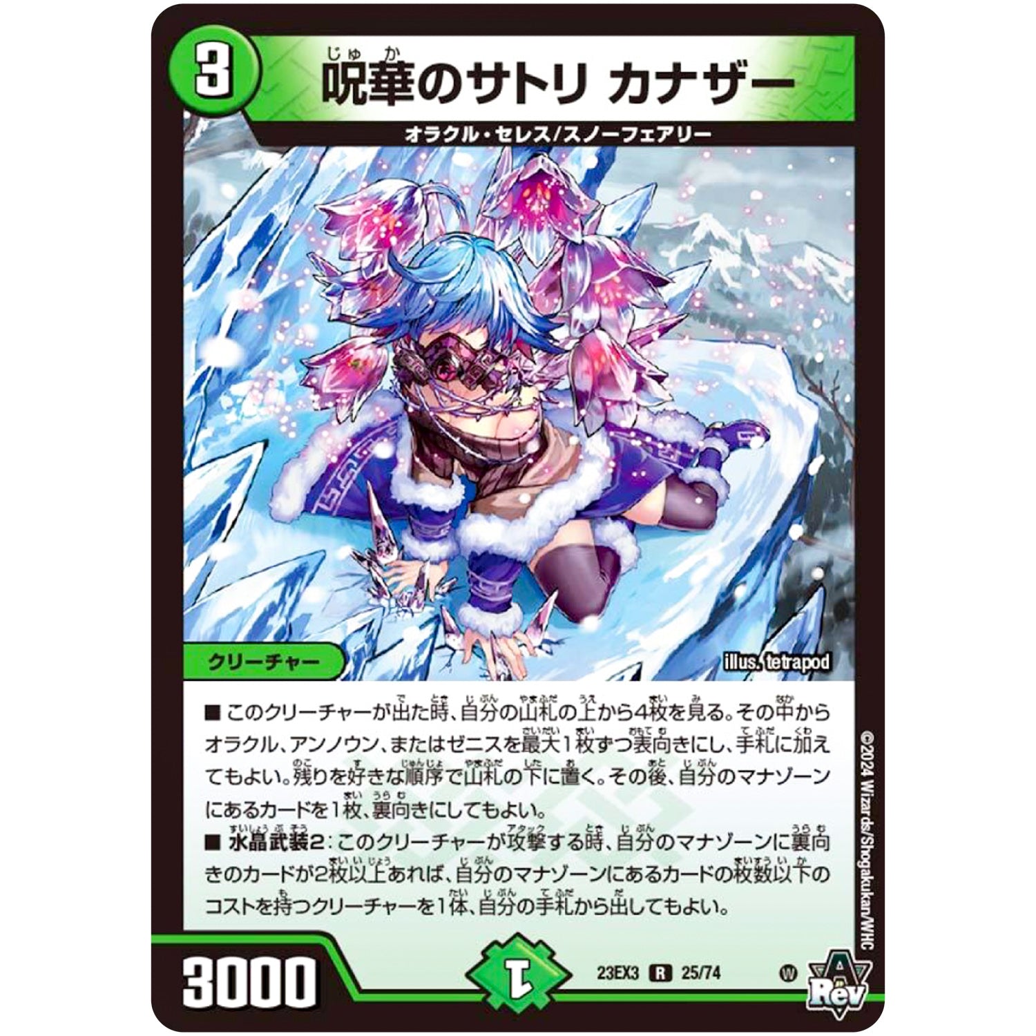 呪華のサトリ カナザー【R】(23EX3 25/74 アビス・レボリューション外伝 邪神と水晶の華(デスベル・クリスタル)【DM23-EX3】)