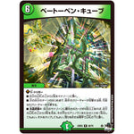 ベートーベン・キューブ【R】(23EX3 26/74 アビス・レボリューション外伝 邪神と水晶の華(デスベル・クリスタル)【DM23-EX3】)