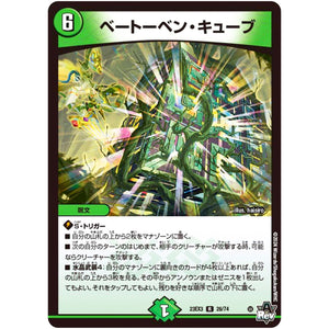 ベートーベン・キューブ【R】(23EX3 26/74 アビス・レボリューション外伝 邪神と水晶の華(デスベル・クリスタル)【DM23-EX3】)
