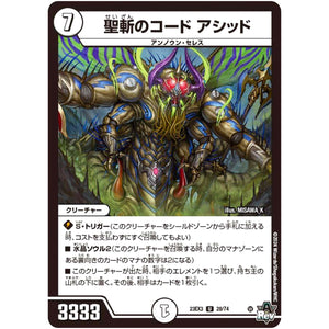 聖斬のコード アシッド【U】(23EX3 28/74 アビス・レボリューション外伝 邪神と水晶の華(デスベル・クリスタル)【DM23-EX3】)