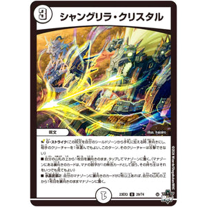 シャングリラ・クリスタル【U】(23EX3 29/74 アビス・レボリューション外伝 邪神と水晶の華(デスベル・クリスタル)【DM23-EX3】)