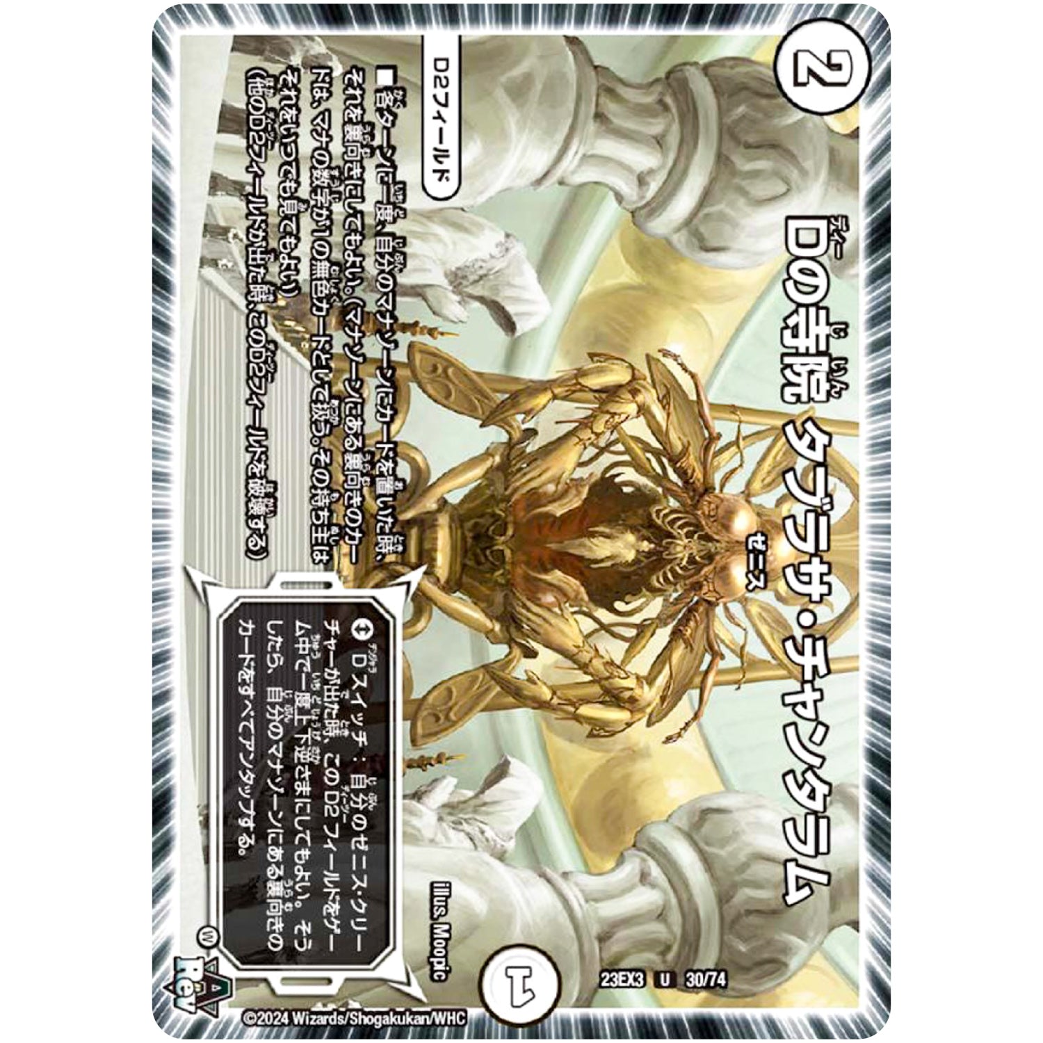Dの寺院 タブラサ・チャンタラム【U】(23EX3 30/74 アビス・レボリューション外伝 邪神と水晶の華(デスベル・クリスタル)【DM23-EX3】)