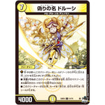 偽りの名 ドルーシ【U】(23EX3 31/74 アビス・レボリューション外伝 邪神と水晶の華(デスベル・クリスタル)【DM23-EX3】)