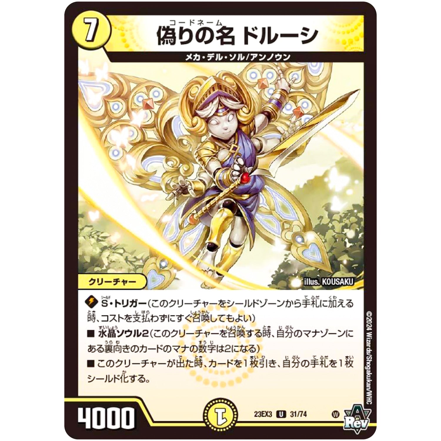 偽りの名 ドルーシ【U】(23EX3 31/74 アビス・レボリューション外伝 邪神と水晶の華(デスベル・クリスタル)【DM23-EX3】)