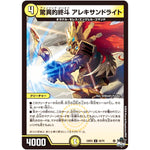 驚異的終斗 アレキサンドライト【U】(23EX3 32/74 アビス・レボリューション外伝 邪神と水晶の華(デスベル・クリスタル)【DM23-EX3】)