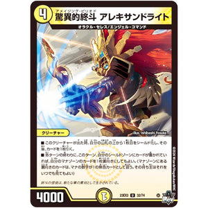 驚異的終斗 アレキサンドライト【U】(23EX3 32/74 アビス・レボリューション外伝 邪神と水晶の華(デスベル・クリスタル)【DM23-EX3】)