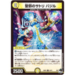 聖邪のサトリ バジル【U】(23EX3 33/74 アビス・レボリューション外伝 邪神と水晶の華(デスベル・クリスタル)【DM23-EX3】)