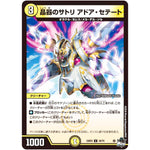 晶器のサトリ アドア・セテート【U】(23EX3 34/74 アビス・レボリューション外伝 邪神と水晶の華(デスベル・クリスタル)【DM23-EX3】)