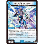 偽りの名 システイス【U】(23EX3 36/74 アビス・レボリューション外伝 邪神と水晶の華(デスベル・クリスタル)【DM23-EX3】)