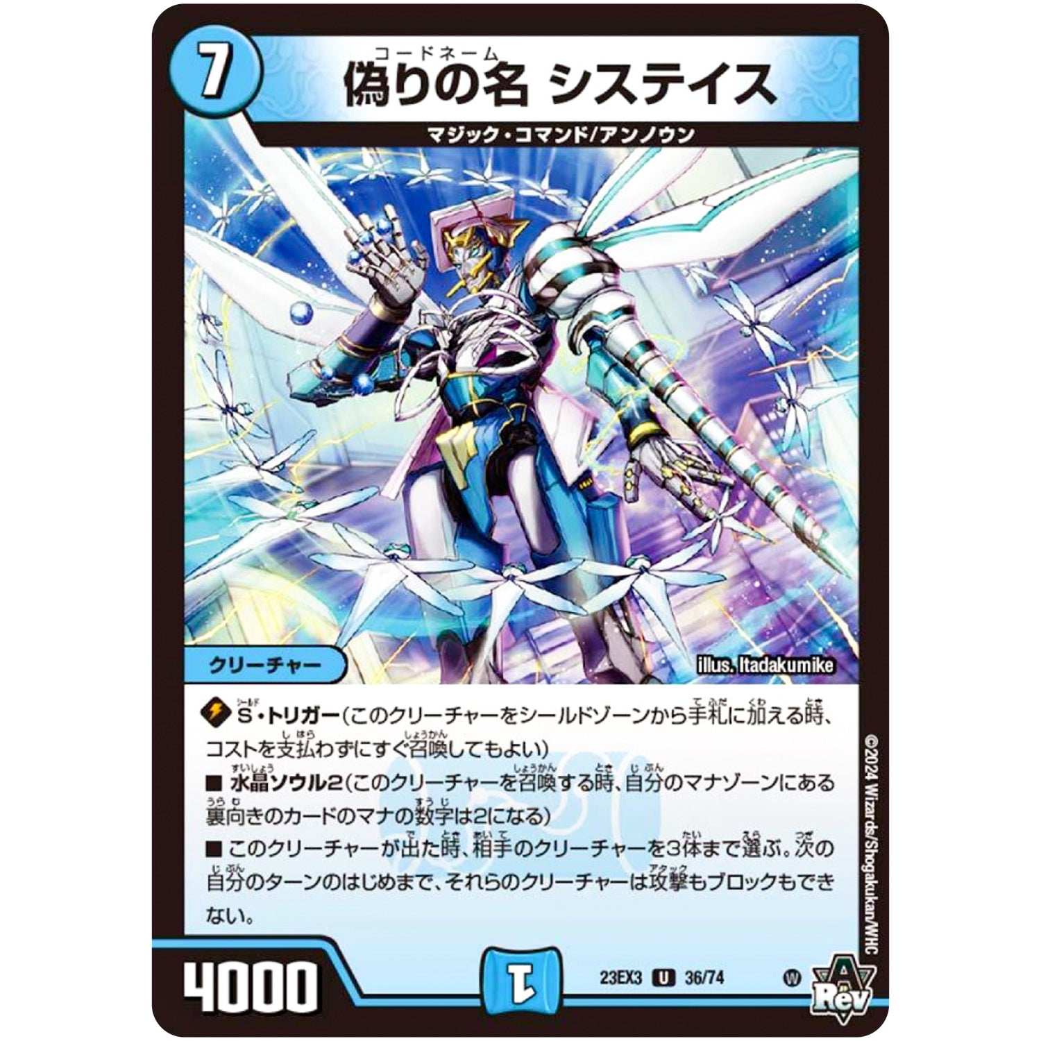 偽りの名 システイス【U】(23EX3 36/74 アビス・レボリューション外伝 邪神と水晶の華(デスベル・クリスタル)【DM23-EX3】)