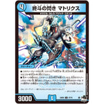 終斗の閃き マトリクス【U】(23EX3 37/74 アビス・レボリューション外伝 邪神と水晶の華(デスベル・クリスタル)【DM23-EX3】)