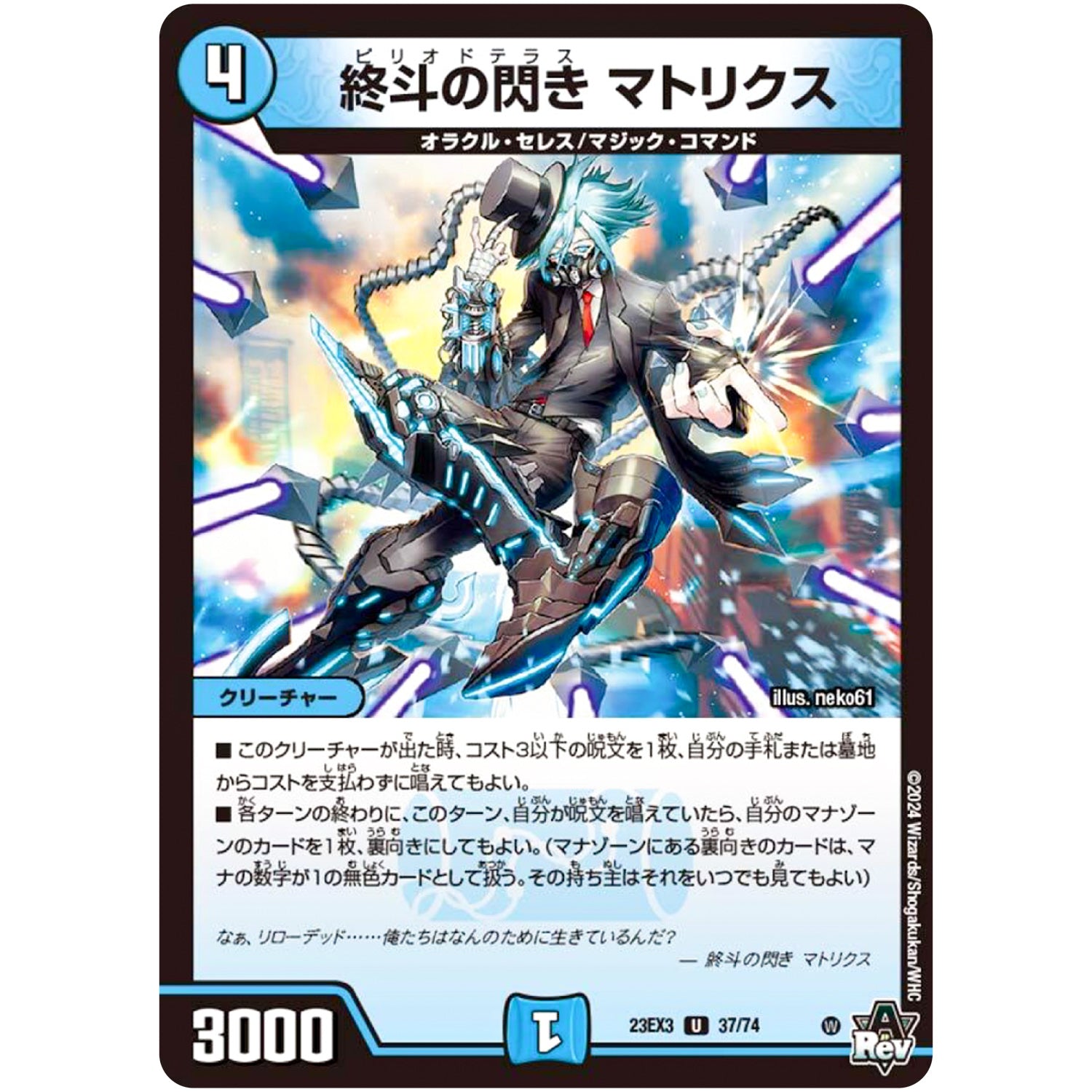 終斗の閃き マトリクス【U】(23EX3 37/74 アビス・レボリューション外伝 邪神と水晶の華(デスベル・クリスタル)【DM23-EX3】)